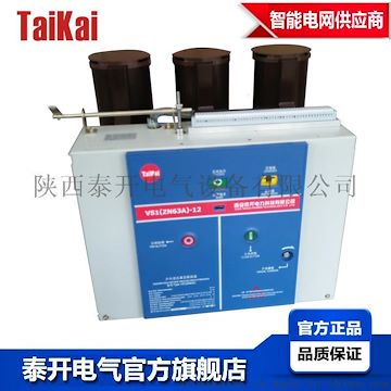 西安VS1真空斷路器批發(fā) 最低價(jià)廠家直銷