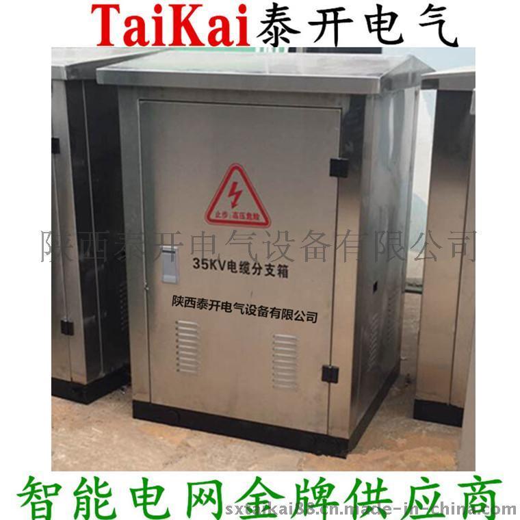 35KV電纜分支箱，一進(jìn)三出帶避雷器35KV電纜分支箱