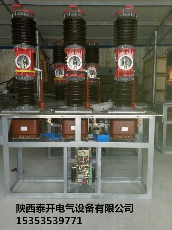 ZW7-40.5戶外高壓35KV智能真空斷路器陜西泰開，
